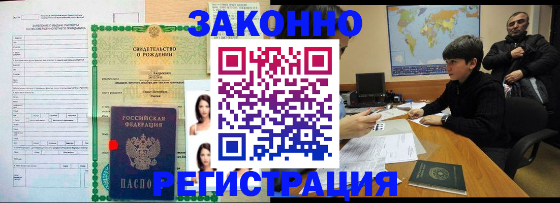 прописка ребенка в Красногорске